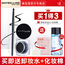 Maybelline eyeliner pen is not easy to smudge waterproof and long-lasting beginner brown inner eyeliner counter flagship store