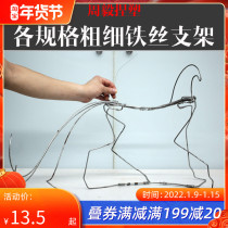 Handmade large and medium-sized dolls animal food carving stainless galvanized bracket support wound wire thickness specifications