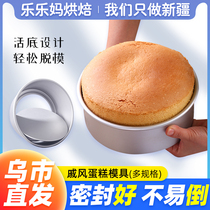 Xinjiang Lele Ma Chiffon cake mold household set oven mousse living bottom baking tools 6 8 10 inches