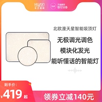 Huayi Lighting AI Smart Living Room Light Support Tmall Genie led Home Nordic Creative Ceiling Lamp