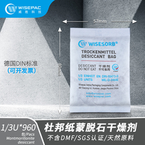 Weisheng DuPont Paper 1 3U * 960 pack montmorillonite environmental protection industrial drying moisture-proof dehydrating agent Germany Din certification