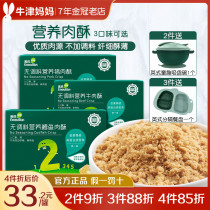 Yings meat pine childrens nutrition cod meat crisp treasure pork crisp no seasoning added nutrition beef crisp