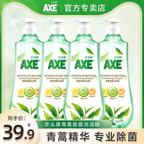 AXE axe brand dishwashing liquid washing fruits and vegetables household household installation Artemisia annua sterilization rate 99 9% efficient oil removal 2kg