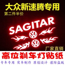 Su Teng special high brake light sticker Car decoration sticker personality modification