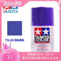 TAMIYA TAMIYA spray can spray paint model coloring 85024 TS24 TS-24 bright purple 100ML