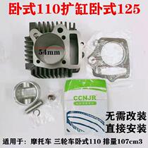 Application of Zong Li Fan Longxin modification horizontal 110 expansion cylinder piston 110 to 125 125 to increase the 54MM cylinder diameter sleeve cylinder