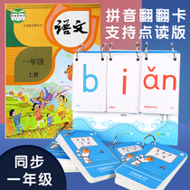 Youer said that Chinese pinyin card spelling training artifact alphabet first grade childrens consonant set of teaching aids