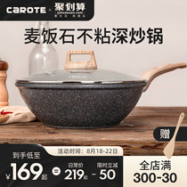  carote Maifanshi non-stick frying pan wok Household flat-bottomed frying pan Induction cooker pot special coal gas stove Suitable