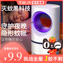 (U First Live Benefits) Mosquito-borne Mosquito indoor mosquito repellent Pregnant Women Pregnant pregnant women Mosquito Suction Automatic