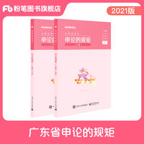 Chalk public examination 2021 Guangdong Civil Service examination teaching materials application rules Civil Service Provincial Examination 2021 Civil service real question papers 2021 Civil Service examination Provincial examination application material library Writing Fan Wenzhen