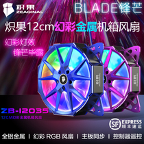 Blazing fruit sharp ZB-12035 Metal Magic ARGB cold row CPU radiator 120led chassis mute fan