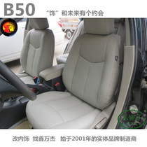 Bag leather seats suitable for Pentium B50 B70 B90 x80 leather seat cover interior color change Zhengzhou entity