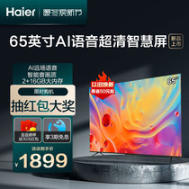 Haier LU65C8 65 inch new 4K HD smart voice TV machine LCD home TV