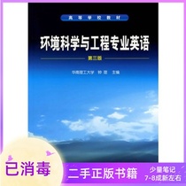 Environmental Science and Engineering English Third Edition Zhong Li Chemical Industry Press