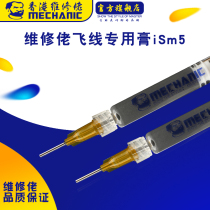 Maintenance guy mobile phone repair flying wire solder paste ism3 low temperature fingerprint flying wire tonic spot special paste ism5 mid temperature
