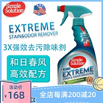 Jing Shubao pet three times decontamination deodorant spray and spring breeze dog environment deodorant 945ml