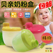 Special price baby powder box baby out to carry milk powder box portable multi-purpose three-frame milk powder box