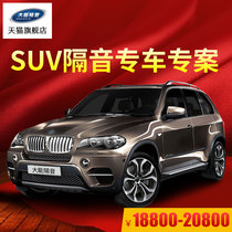 Great power car sound insulation cotton shockproof plate Sound-absorbing material City SUV car customization program Whole car sound insulation