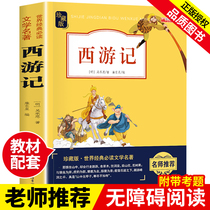 Primary School Edition Journey to the West Original Original Genuine Childrens Classic Literature Novels Youth Edition Primary School Extracurricular Books Students Childrens Extracurricular Reading Must-Read Books