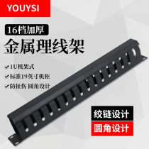 YOUYSI network cable management rack cat6 six types of 24-port free network distribution rack 48-port super five straight-through network cable distribution rack 12-speed cabinet management rack