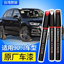 Car paint repair pen original BMW Porsche Audi Mercedes-Benz surface point car with black and white scratch repair artifact