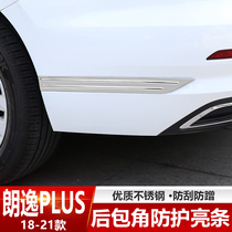 Volkswagen's new Lavida PLUS rear corner protector modification body anti-scratch strip modification anti-collision stainless steel bright strip exterior modification