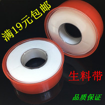 Raw material with 20 m thickened widened raw material with thread seal with poly-tetra-thin water rubberized fabric
