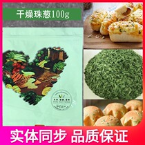 Special for baking shallot chips leaf greens granary Maijia dehydrated dried scallion slices scallions scallions baking 100g