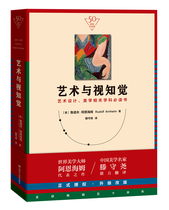  Art and visual perception 50th anniversary edition design beauty Rudolph Arnheim Representative work of aesthetics master Arnheim Aesthetic master Teng Shouyao Translation Art design reference