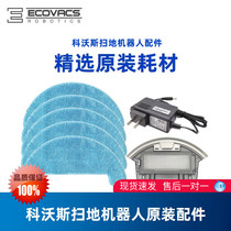 Covos sweeper accessories DG800 Amber DG801 dazzling DG805 original charger seat side brush Haipa