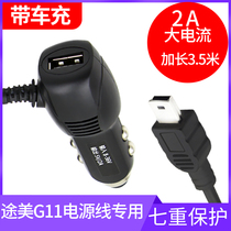 Tourmei G11 driving recorder power cord universal cigarette lighter plug car charging wire USB connecting wire