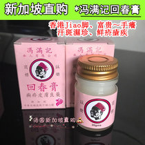Spot full 3 bottles (imported from Singapore) Nanyang Cavanshui Feng Manji Huichun Ointment