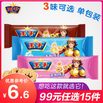 (Special area 99 yuan optional 15 pieces) Bizi Prince sandwich biscuits 120g Childrens Food small packaging