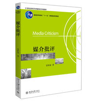 Genuine Medium Criticism of General Higher Education eleven to fifteen State-level planning teaching materials Lei Yuejie Peking University Press