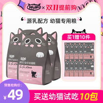 wowo Oh Oh young cat food gain weight by gills naigao cat dedicated staple ying duan mei duan nutrition Cat Food 1 5kg