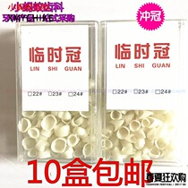 Dental materials Temporary Crown Oral Dental porcelain teeth Temporary Crown Front Crown Rear teeth temporary crown about 80