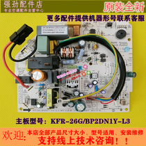 Original beauty inverter air conditioner internal hang-up motherboard computer board circuit board KFR-26 35g BP2DN1Y-L3