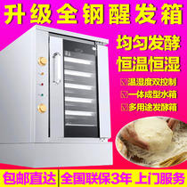Fully automatic stainless steel commercial intelligent thermostatic sterilization integrated steamed buns bag baking control wet and large capacity fermentation tank cabinet