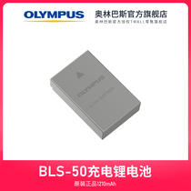 Olympus Olympus BLS-50 original battery for E-PL8 E-PL9 E-M10 second generation and third generation