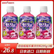 Japan imported Pokka Pokka rock grape juice jelly drink Net Red childrens drink 295g * 3 bottles