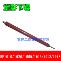 Apply HP HP1010 1020 1015 1015 1005 3030 3015 3015 1018 Canon 2900 fixing lower rollers