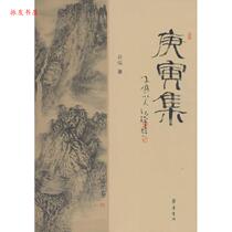 Bao Geng Yin Ji Zhao Zhao Shandong Qilu Publishing Co. Ltd. 9787533335007