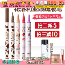 FLORTTE Flower Lolia Fruit Salad Very Fine Colored Eyeliner Pen Liquid Silkworm Pen Eyeliner Pen