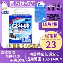 Yi Nian Kang enhanced adult diapers Large old man diapers diapers diapers pads diapers for men and women L10
