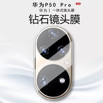 Apply Huawei p50pro lens film original clothing eye lens film fullscreen coverage camera protection ring full pack anti-fall