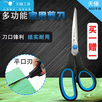 Sky hammer stainless steel multi-function household scissors Office supplies scissors cutting clothes cutting paper household scissors