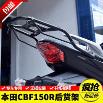 Suitable for Honda Fengyun CBF150R Warhawk CBF125R shelf SDH125-60 rear shelf reinforced tailstock