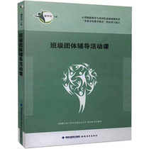 Genuine Spot Class Group Coaching Activities Classes (Eight Workshops) Lin Chia Zhen Class Directors Management Books Education Class Books Class Activity Class Books Teachers Use Books Fujian Education Press