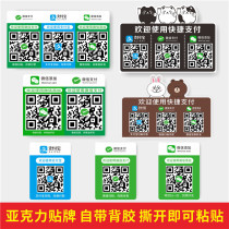 Two-dimensional code payment card oem WeChat money code custom Alipay payment code WeChat friends add payment Acrylic waterproof payment OEM custom two-dimensional code card table