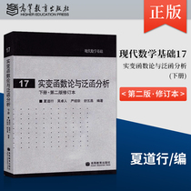 Genuine Spot Real Change Function Theory And Pan Letter Analysis of the second edition 2 the second edition of the second edition of the revision Xia Dao Line Higher Education Press Real change function Pan-letter analysis tutorial Modern mathematical foundation